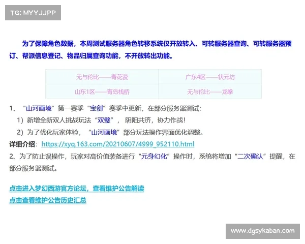 定期维护公告五大调整内容全面汇总玩家体验优化重点解析 定期维护公告五大调整内容全面汇总玩家体验优化重点解析